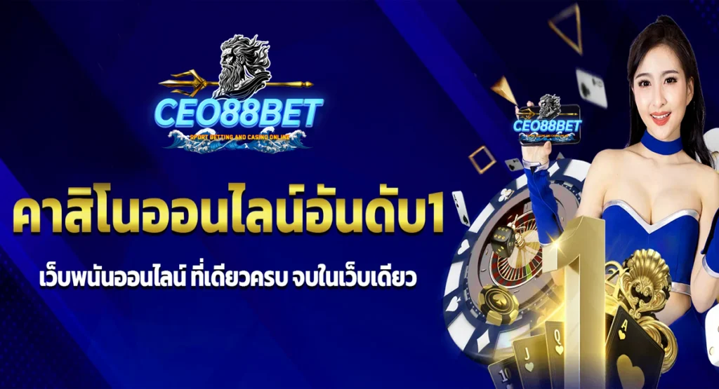 CEO88BET